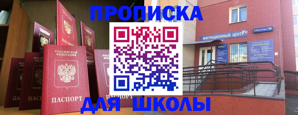 прописка от собственника в Сочи