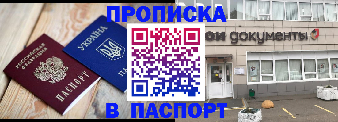 временная регистрация собственник в Сочи
